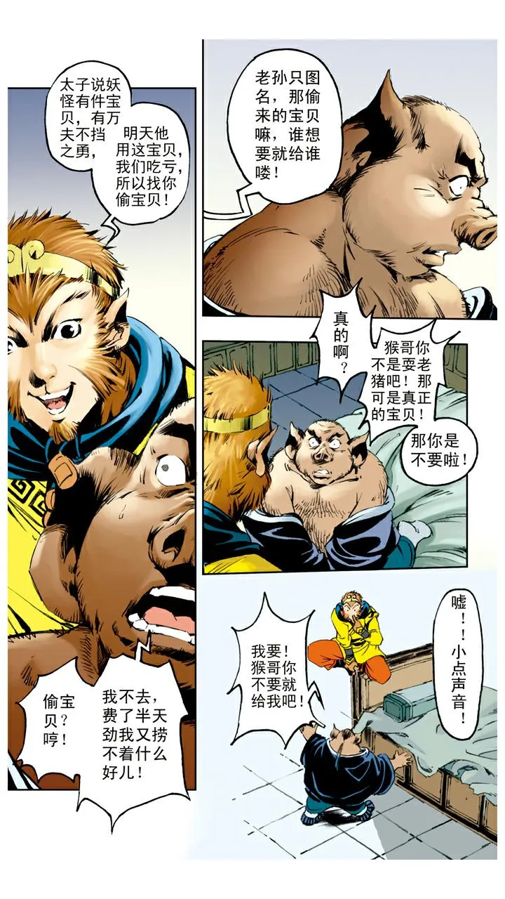 第61话 救出国王 第16页