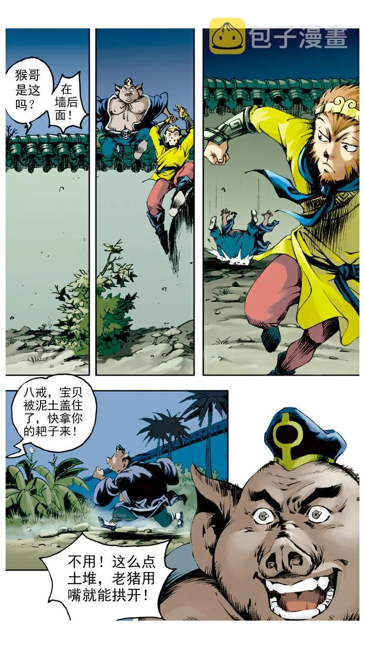 第61话 救出国王 第18页