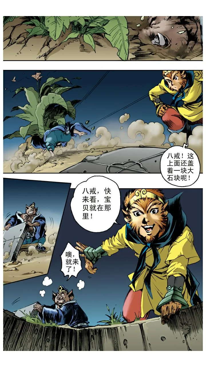 第61话 救出国王 第19页