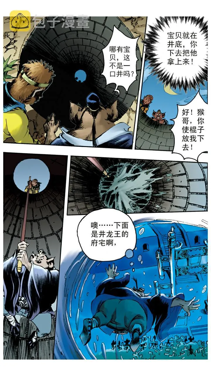 第61话 救出国王 第20页