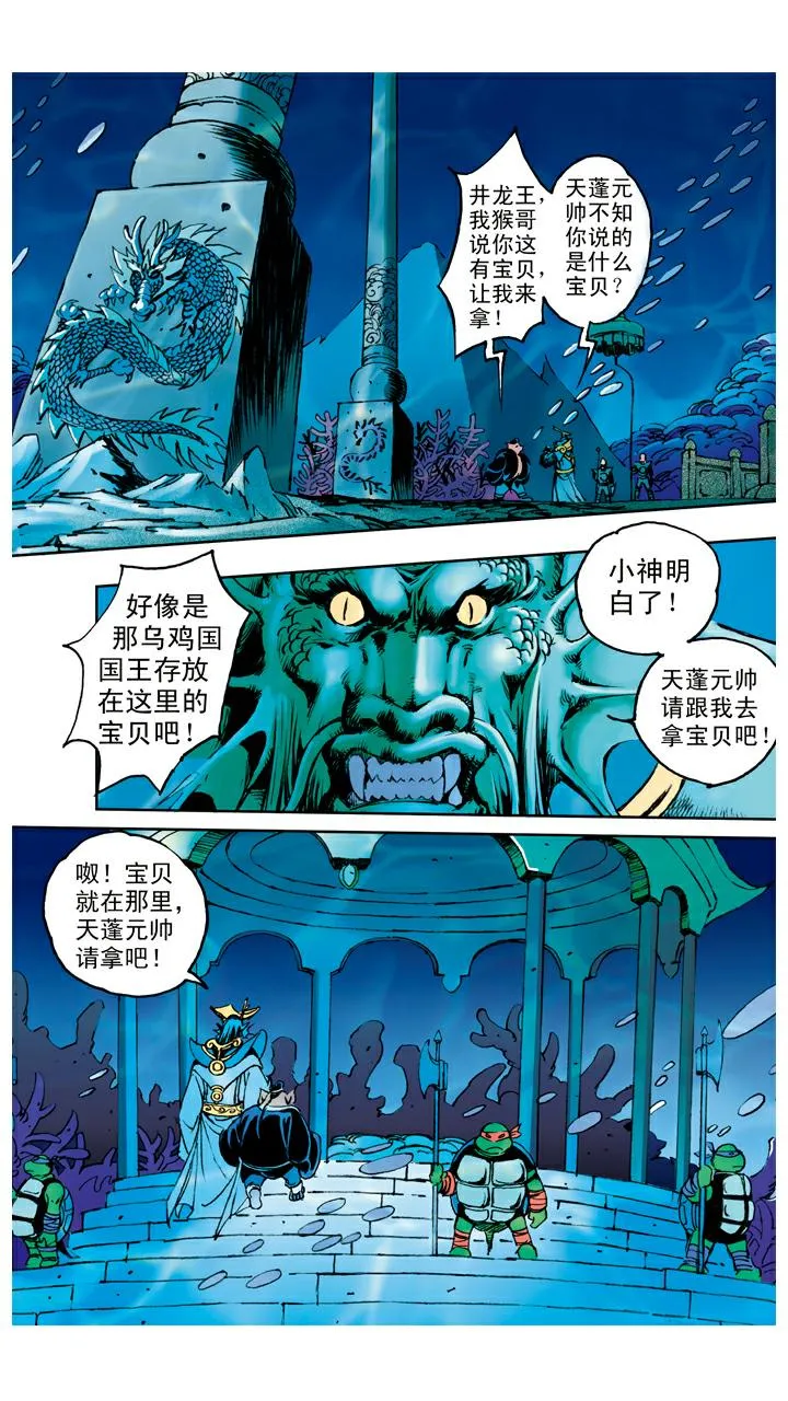 第61话 救出国王 第21页