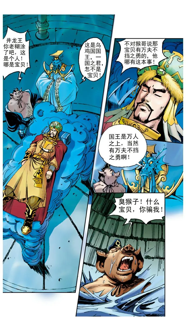 第61话 救出国王 第22页