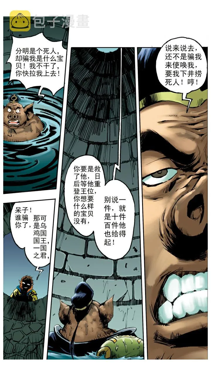第61话 救出国王 第23页