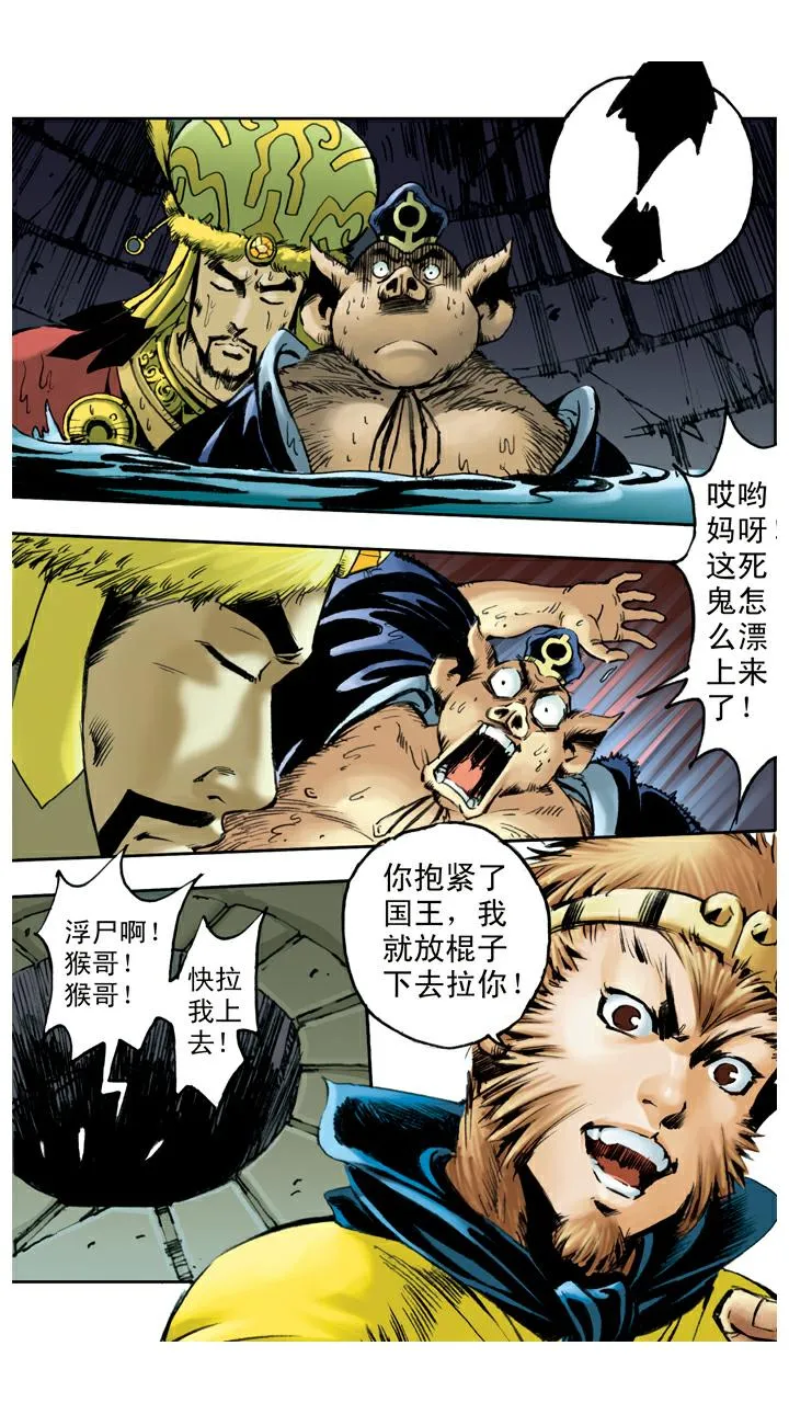 第61话 救出国王 第24页