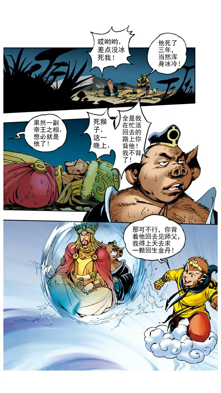第61话 救出国王 第26页