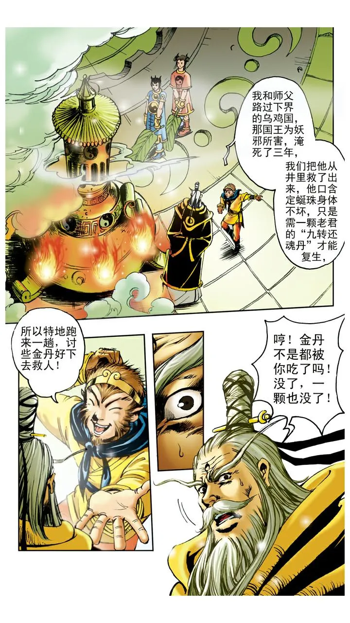 第62话 对峙 第3页