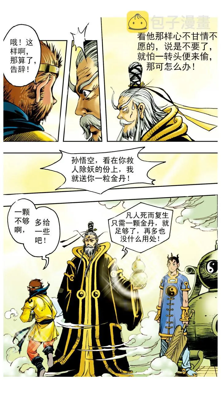 第62话 对峙 第4页