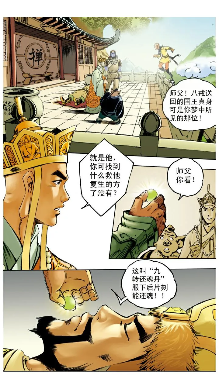 第62话 对峙 第6页