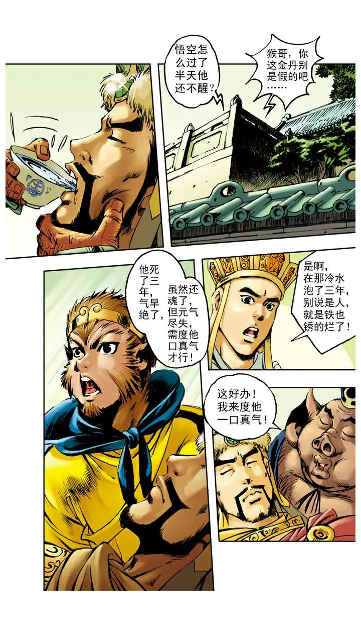 第62话 对峙 第7页