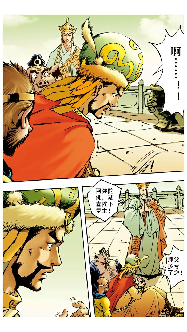 第62话 对峙 第9页