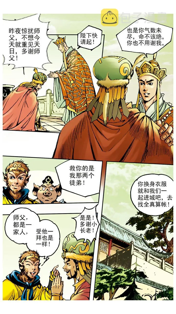 第62话 对峙 第10页