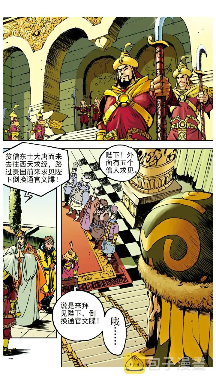 第62话 对峙 第13页