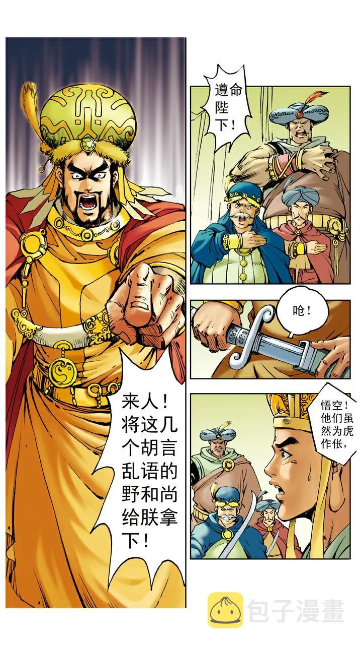 第62话 对峙 第17页