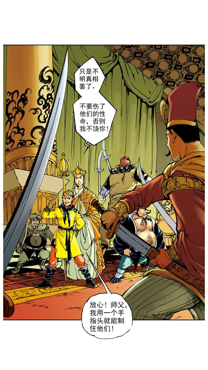 第62话 对峙 第18页