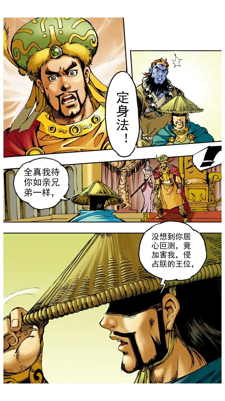 第62话 对峙 第20页