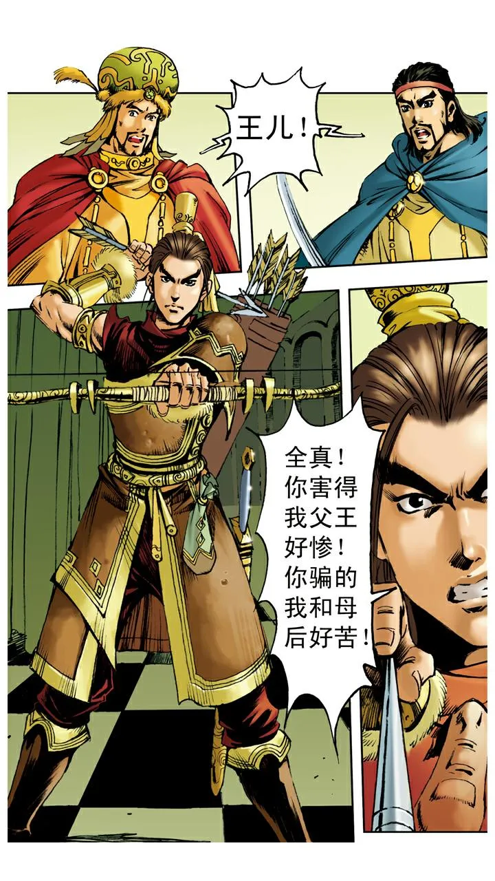 第63话 真假师父 第1页