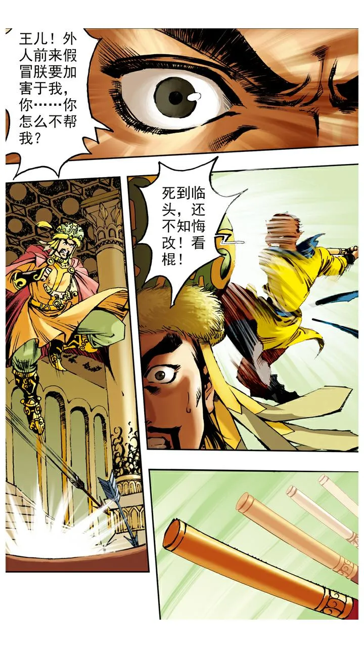 第63话 真假师父 第2页
