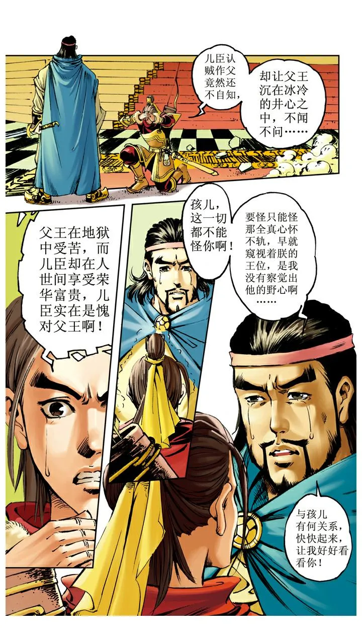 第63话 真假师父 第7页