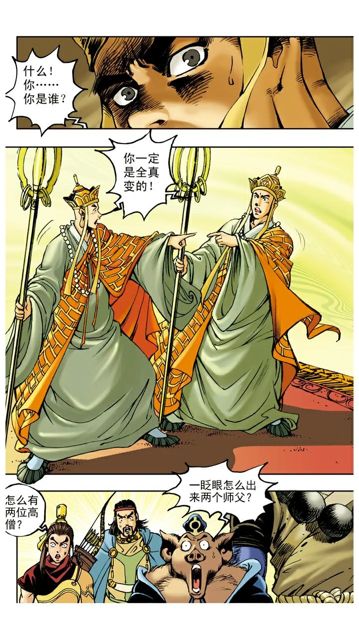 第63话 真假师父 第9页