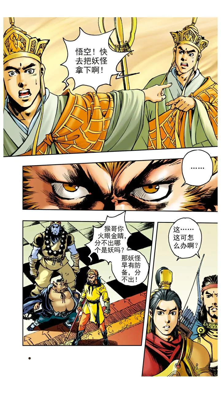 第63话 真假师父 第11页