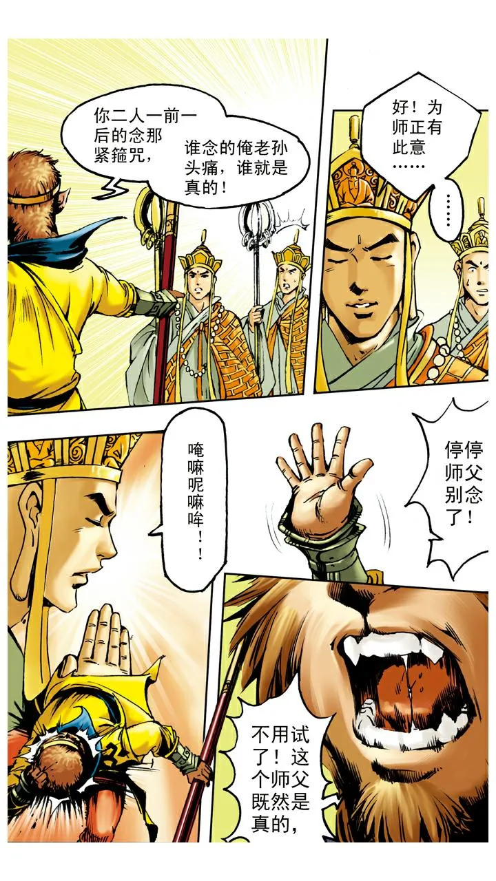 第63话 真假师父 第13页