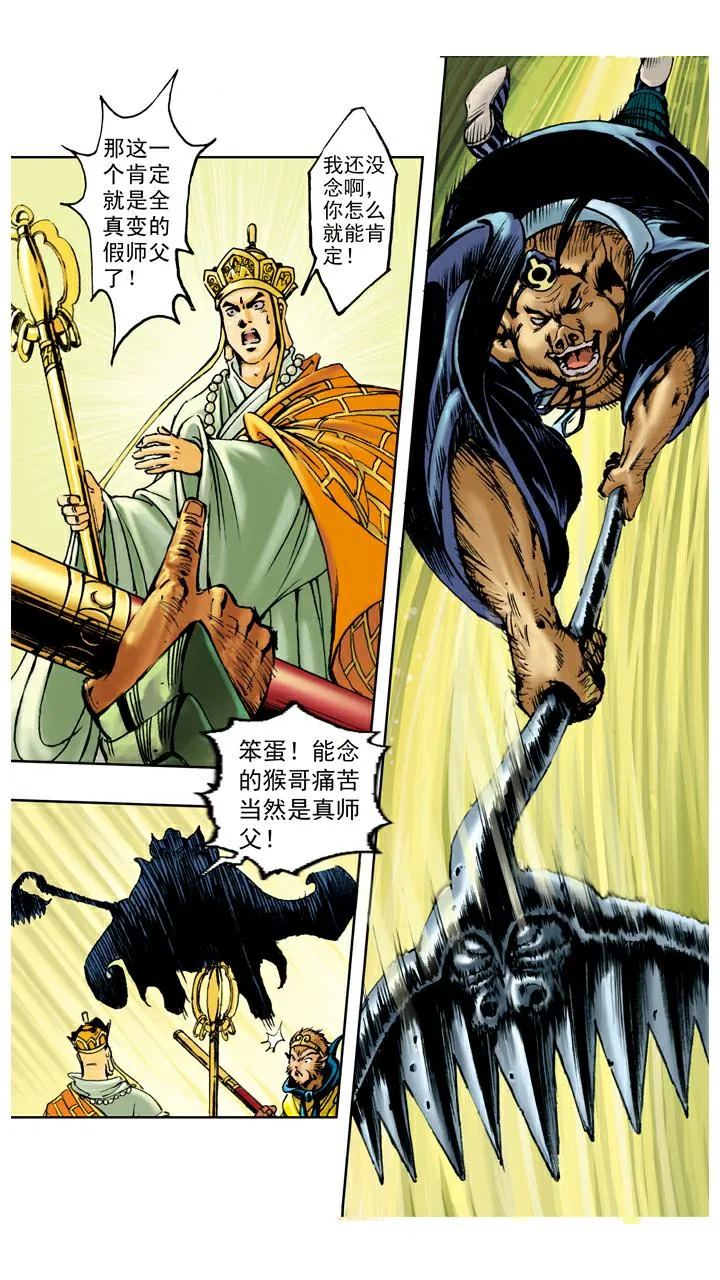 第63话 真假师父 第14页