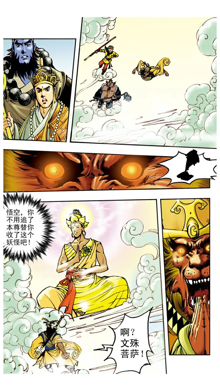 第63话 真假师父 第16页