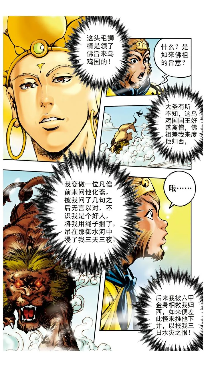 第63话 真假师父 第17页