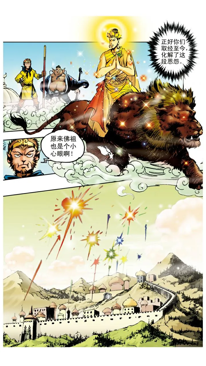 第63话 真假师父 第18页