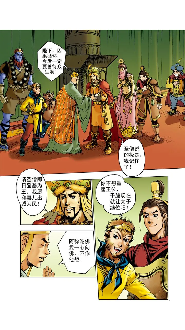 第63话 真假师父 第19页