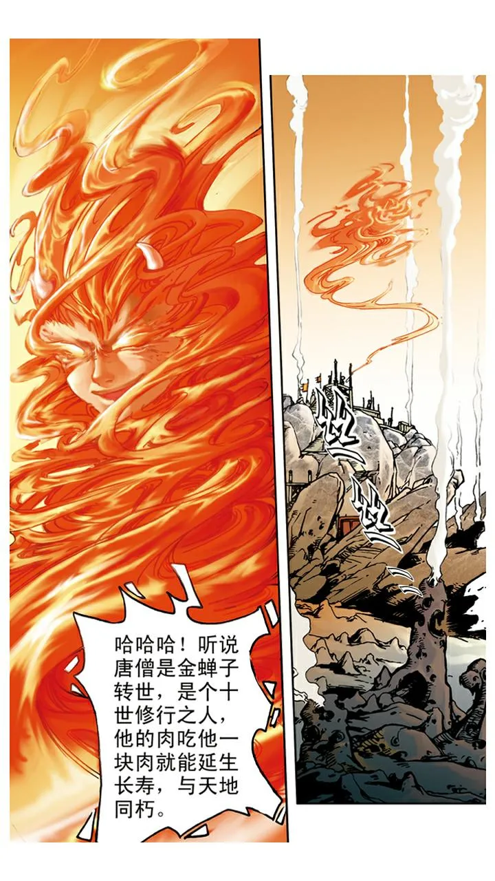 第64话 红孩儿 第3页