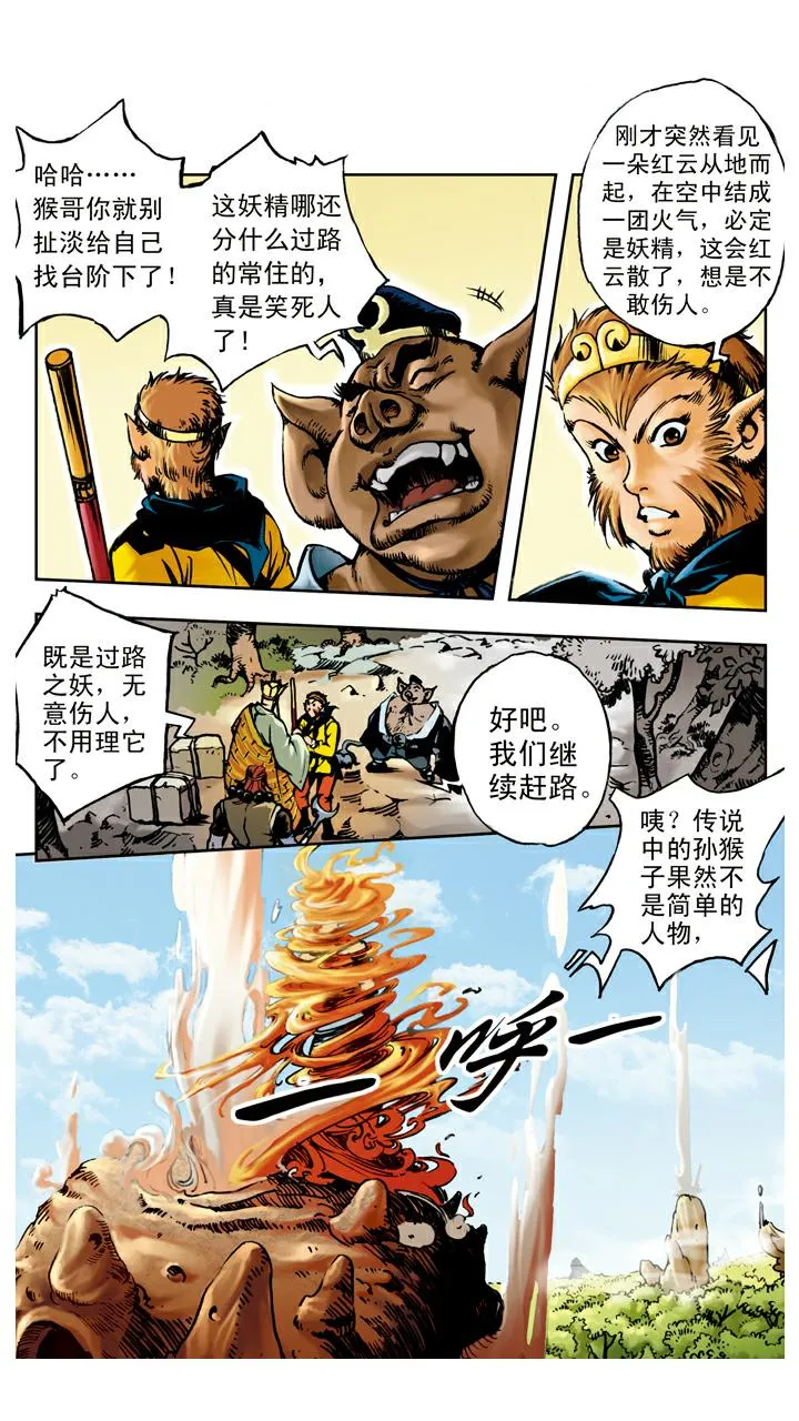 第64话 红孩儿 第7页