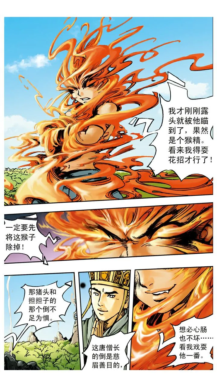第64话 红孩儿 第8页