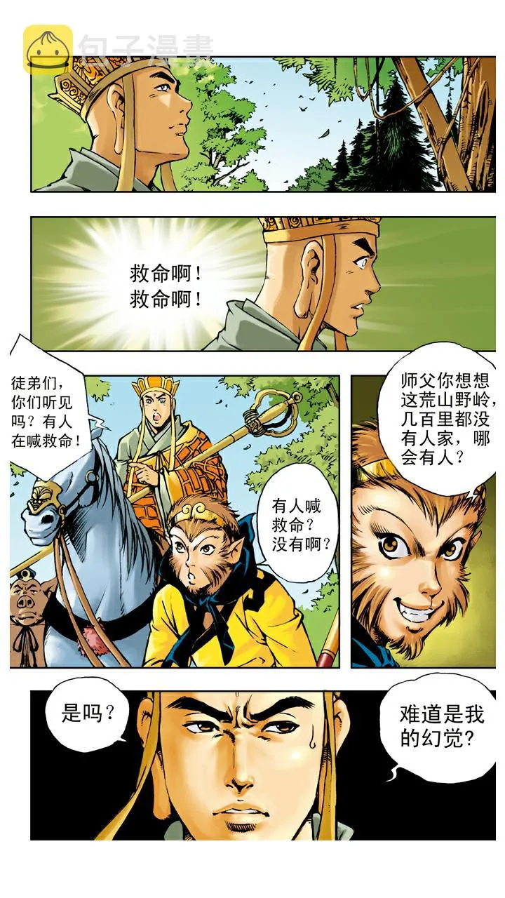 第64话 红孩儿 第10页