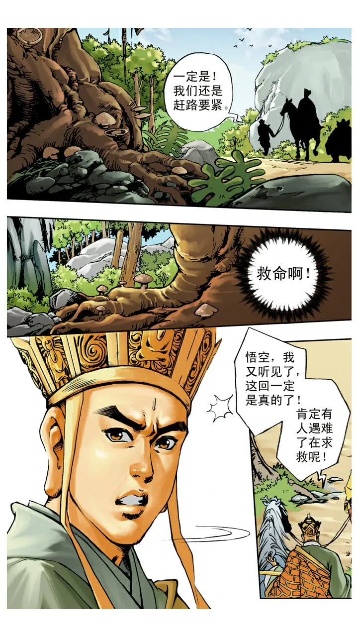 第64话 红孩儿 第11页