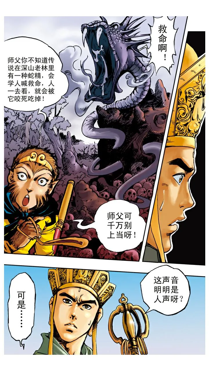 第64话 红孩儿 第12页