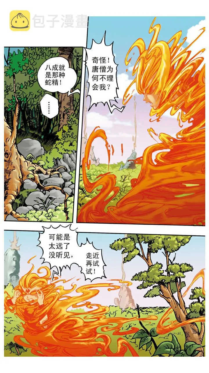 第64话 红孩儿 第13页