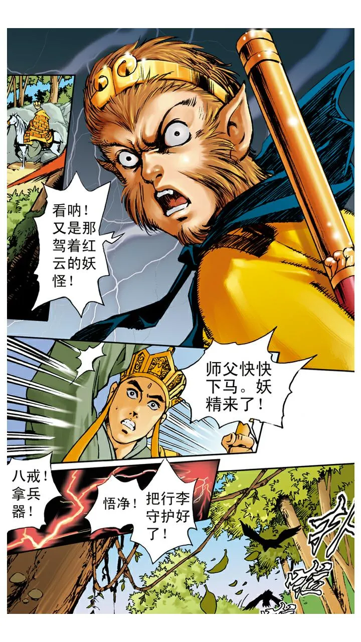 第64话 红孩儿 第14页