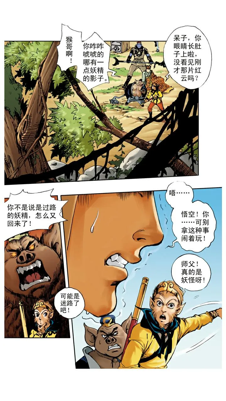 第64话 红孩儿 第15页