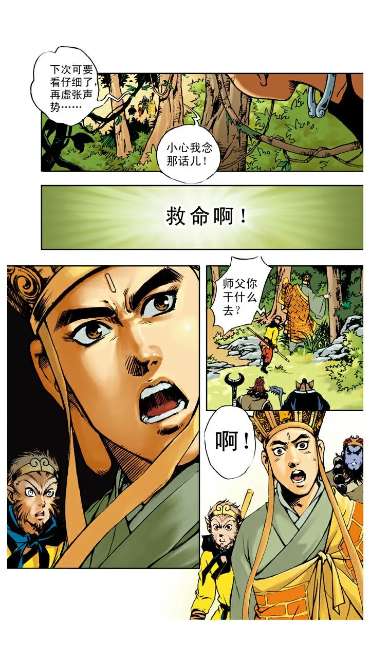 第64话 红孩儿 第16页