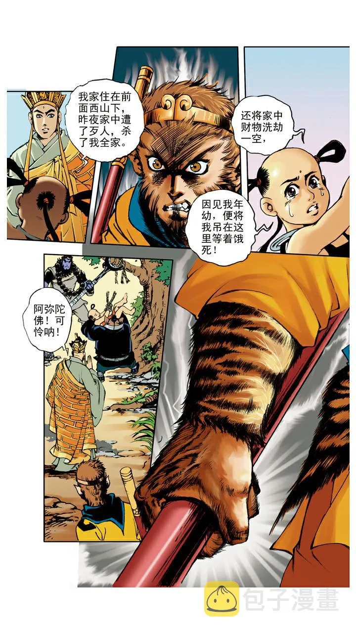 第64话 红孩儿 第18页