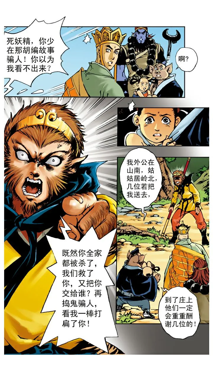 第64话 红孩儿 第19页