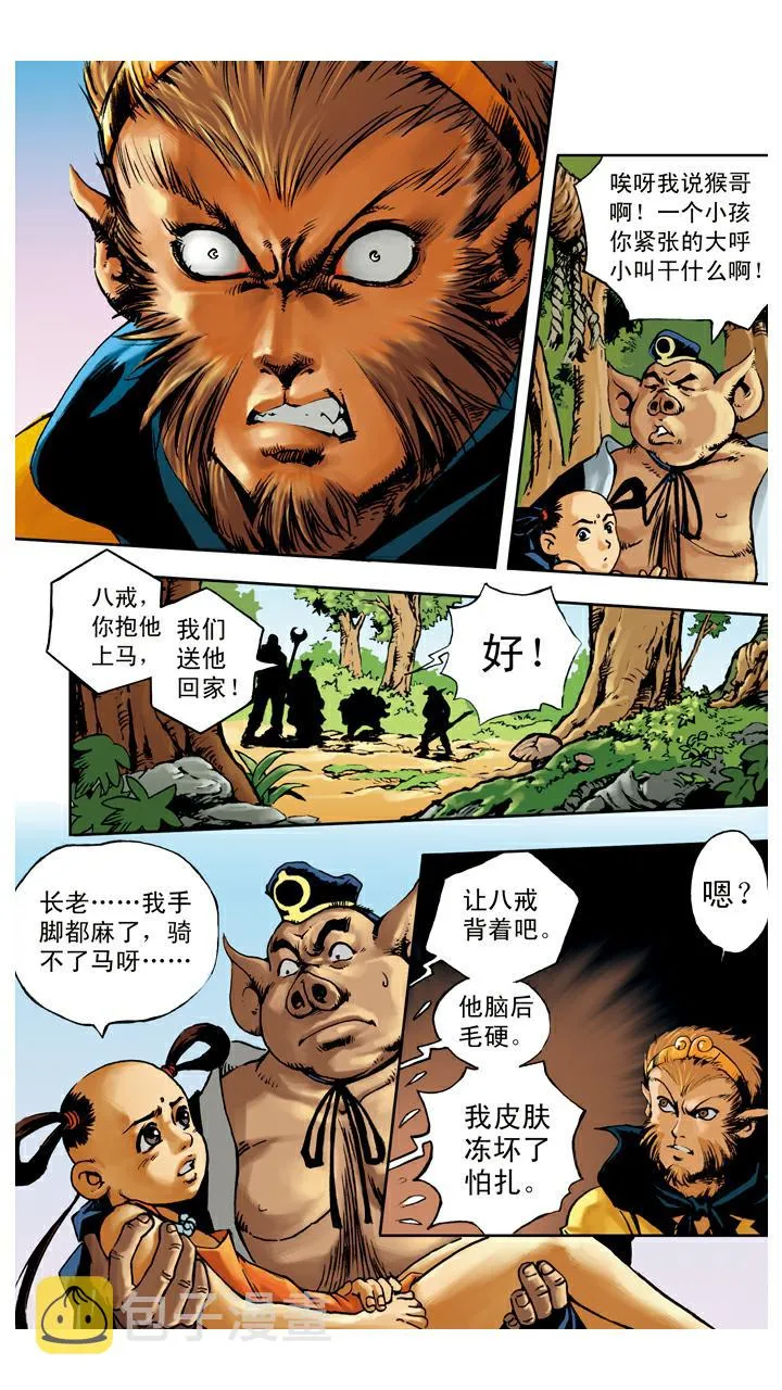 第64话 红孩儿 第20页
