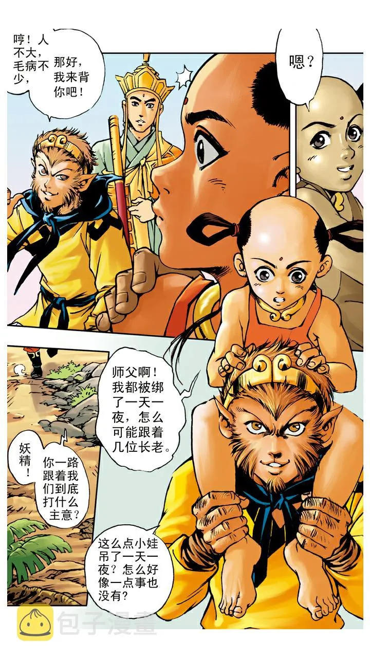第64话 红孩儿 第21页