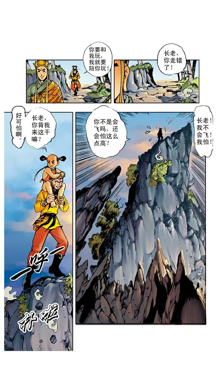 第64话 红孩儿 第22页