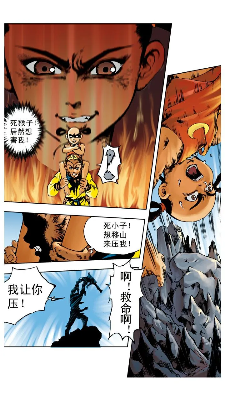 第64话 红孩儿 第23页