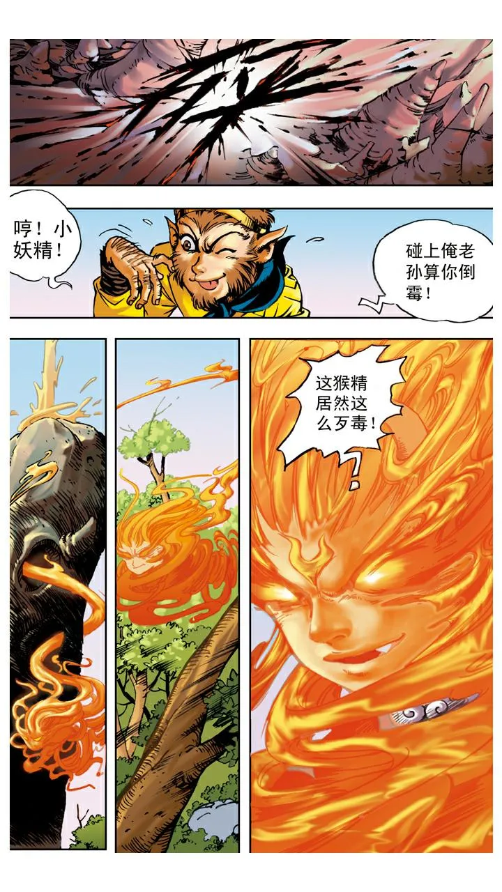 第64话 红孩儿 第24页