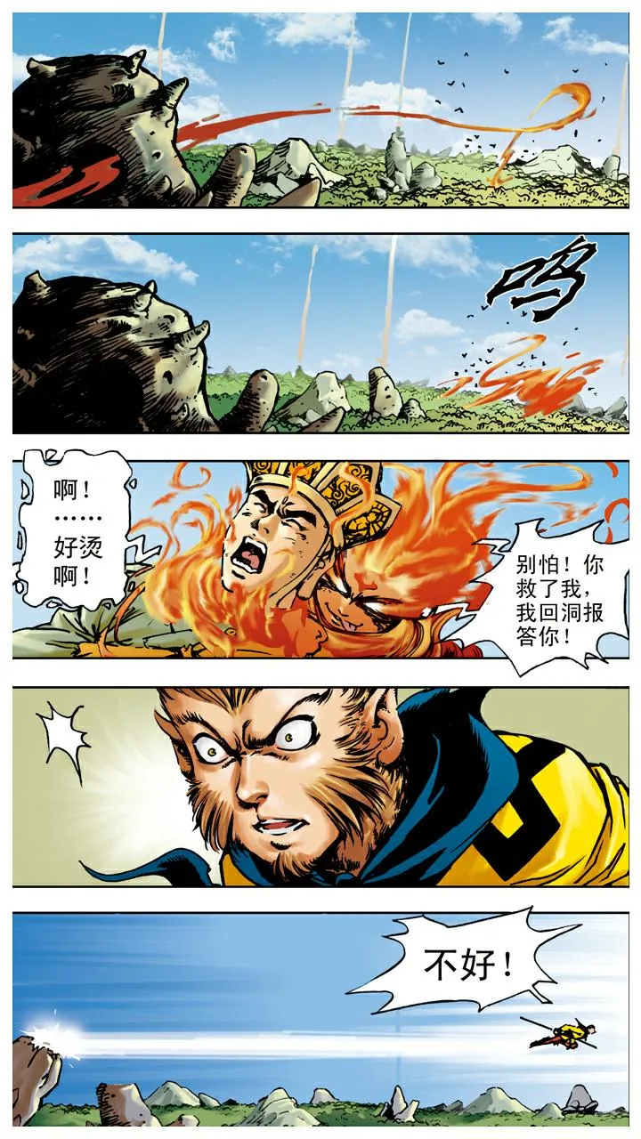 第64话 红孩儿 第25页