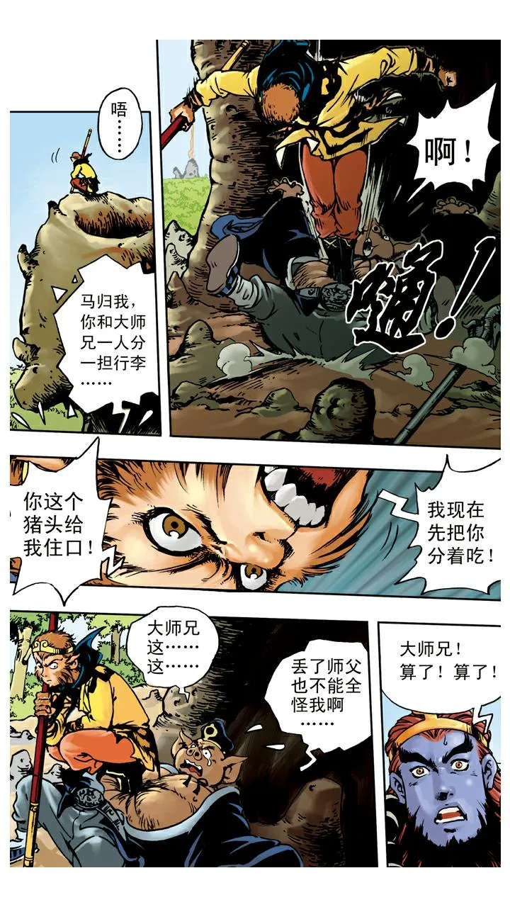 第65话 对打 第6页