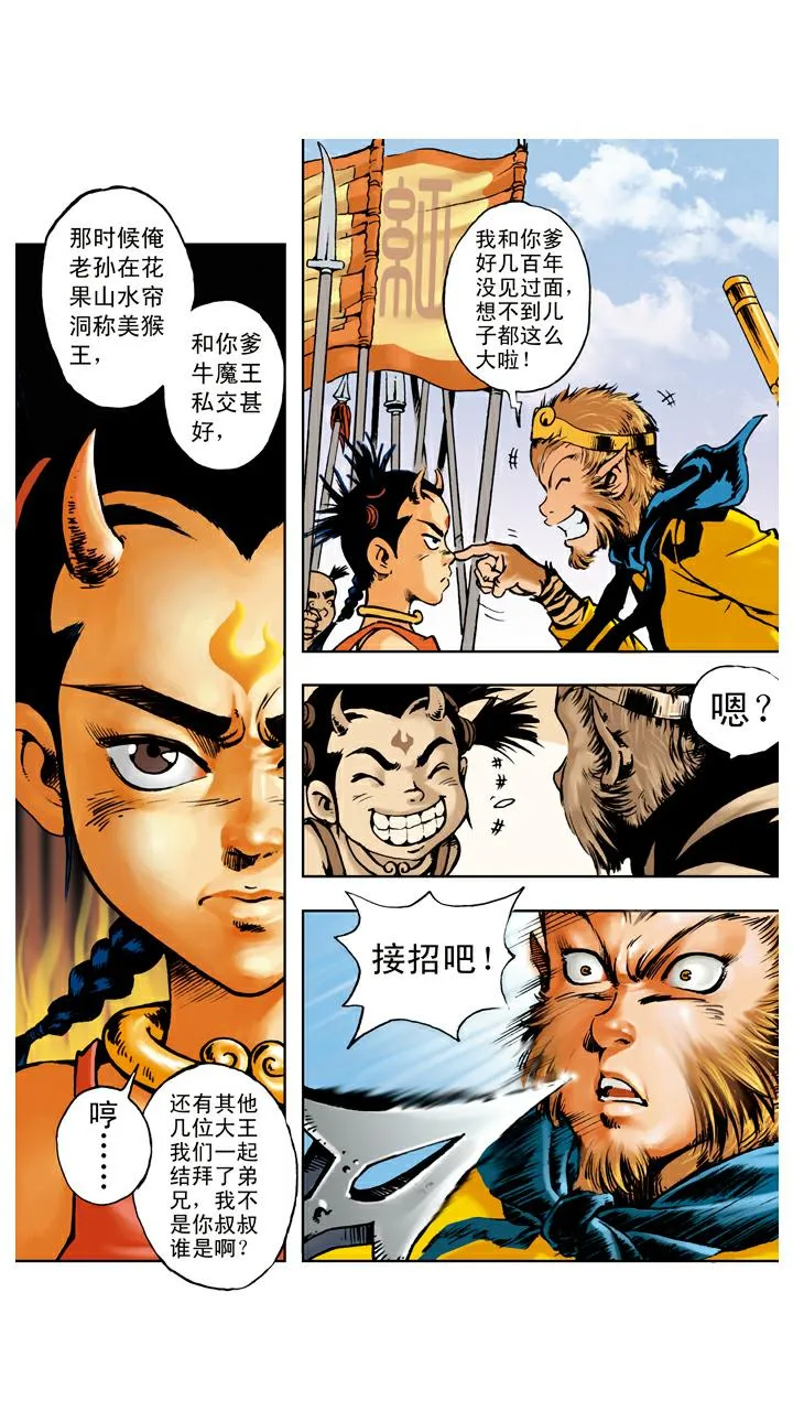 第65话 对打 第19页